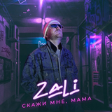Обложка к песне Скажи Мне Мама от MC Zali