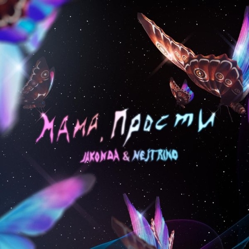 Обложка к песне Мама, Прости (feat. Nejtrino) от Jakonda