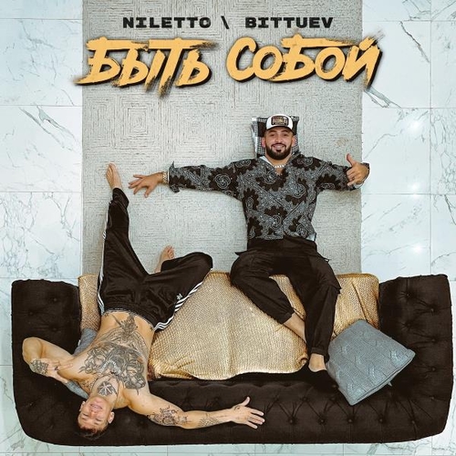 Обложка к песне Быть Собой (feat. Bittuev) от Niletto