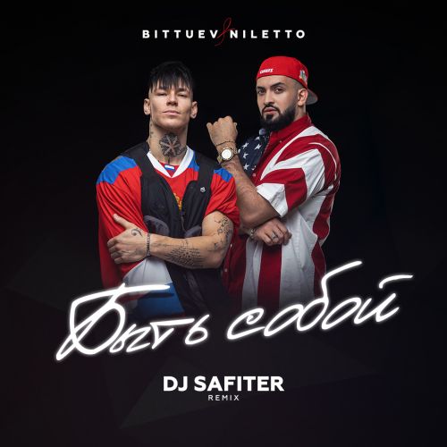 Обложка к песне Быть Собой (DJ Safiter Remix) от Niletto & Bittuev