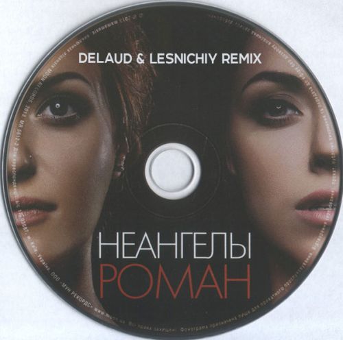 Обложка к песне Роман (Delaud & Lesnichiy Remix) от НеАнгелы