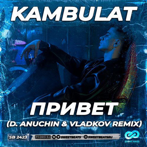 Обложка к песне Привет (D. Anuchin & Vladkov Remix) от Kambulat
