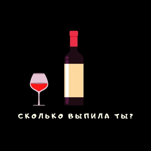 Обложка к песне Сколько Выпила Ты (feat. Sharai) от Тайпан