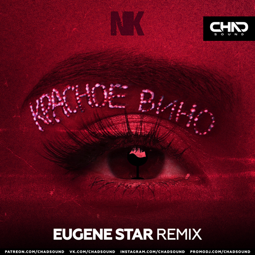 Обложка к песне Красное Вино (Eugene Star Remix) от NK