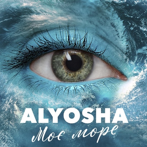 Обложка к песне Моє Море от Alyosha