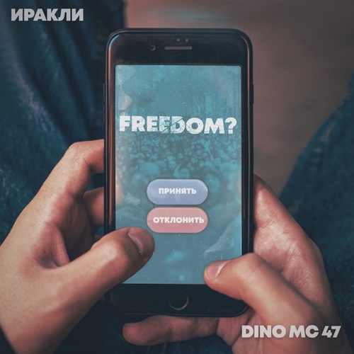 Обложка к песне Freedom? (feat. Dino MC 47) от Иракли