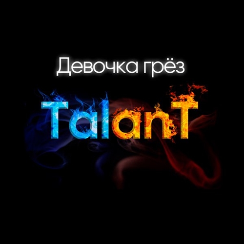 Обложка к песне Девочка Грёз от TalanT