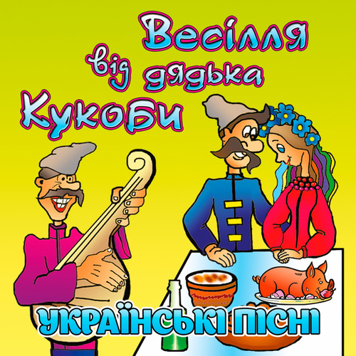 Обложка к песне Кабанчик (DJ Crab1k Remix) от В'ячеслав Кукоба