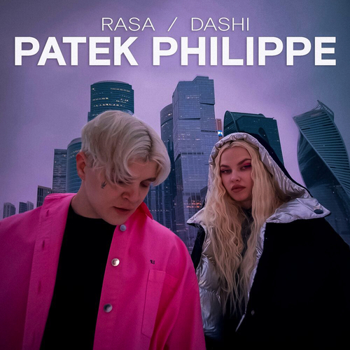 Обложка к песне Patek Philippe (feat. Dashi) от Rasa