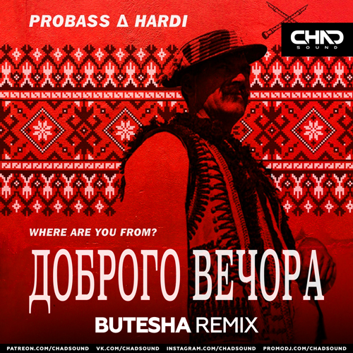Обложка к песне Доброго Вечора (Where Are You From) (Butesha Remix) от Probass & Hardi