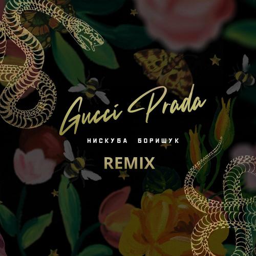 Обложка к песне Gucci Prada (Scats Remix) от Нискуба & Борищук