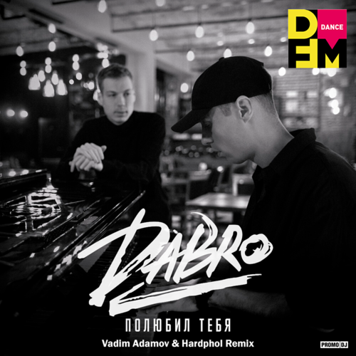 Обложка к песне Полюбил Тебя (Vadim Adamov & Hardphol Remix) от DaBro