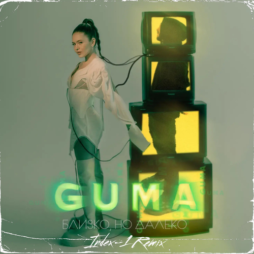 Обложка к песне Близко, Но Далеко (Index-1 Remix) от Guma