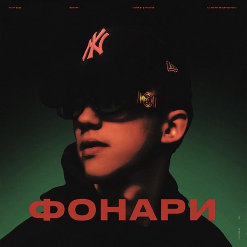 Обложка к песне Фонари от Nasty Babe