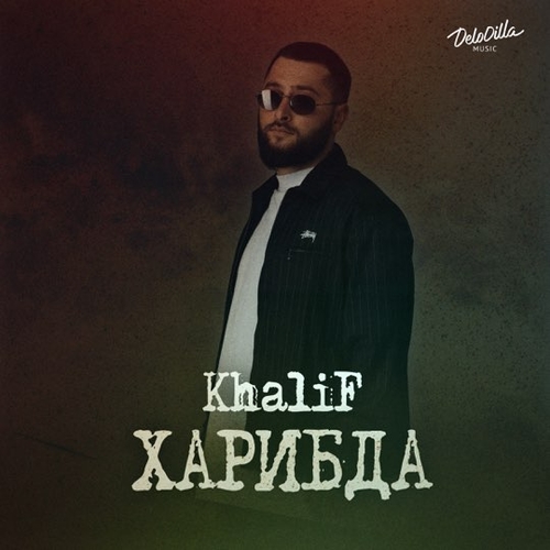 Обложка к песне Мама Мия (feat. Avdil) от KhaliF