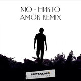 Обложка к песне Никто (Amor Remix) от Nю