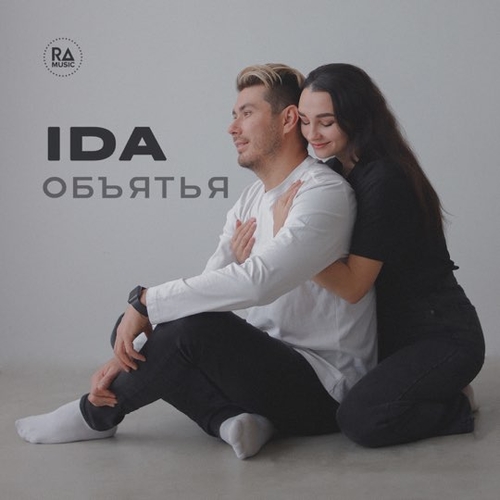 Обложка к песне Объятья от Ida