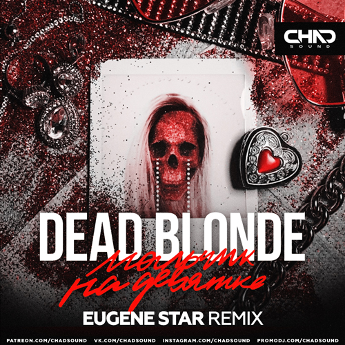 Обложка к песне Мальчик На Девятке (Eugene Star Remix) от Dead Blonde