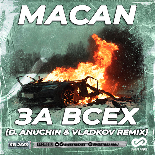 Обложка к песне За Всех (D. Anuchin & Vladkov Remix) от Macan