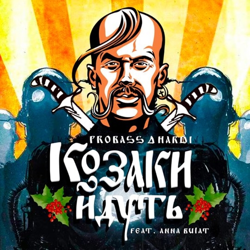 Обложка к песне Козаки Йдуть (feat. Anna Bulat) от Probass & Hardi