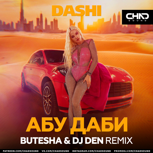 Обложка к песне Абу Даби (Butesha & DJ Den Remix) от Dashi