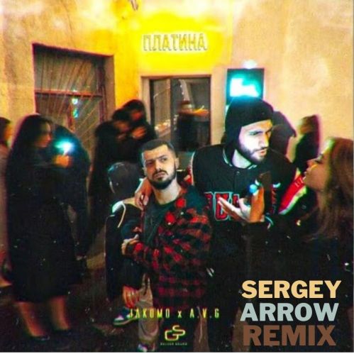 Обложка к песне Платина (Sergey Arrow Remix) от Jakomo & A.V.G