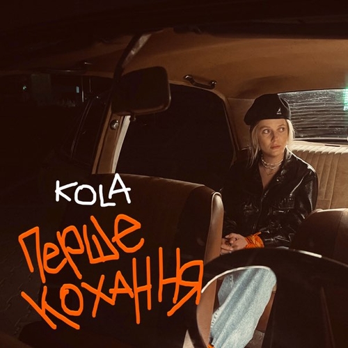 Обложка к песне Перше Кохання от Kola