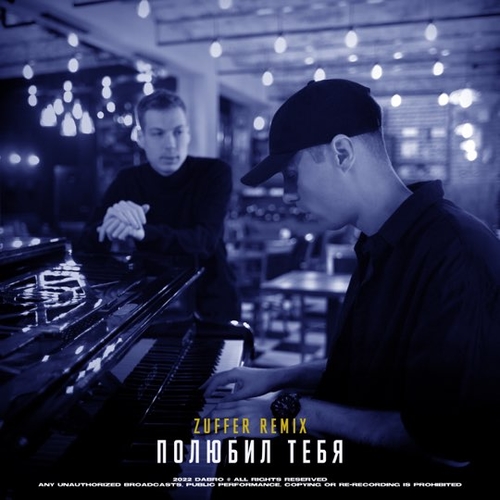 Обложка к песне Полюбил Тебя (Zuffer Remix) от DaBro