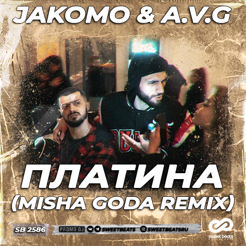 Обложка к песне Платина (Misha Goda Remix) от Jakomo & A.V.G