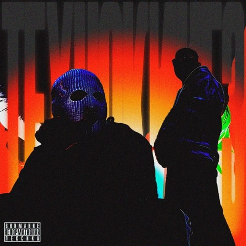 Обложка к песне Техно (feat. Ki-o.b) от Лыфарь
