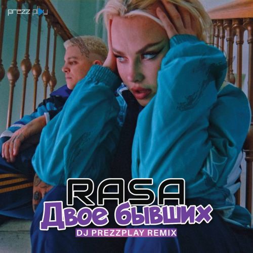 Обложка к песне Двое Бывших (DJ Prezzplay Remix) от Rasa
