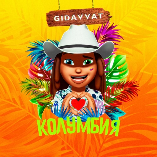 Обложка к песне Колумбия от Gidayyat