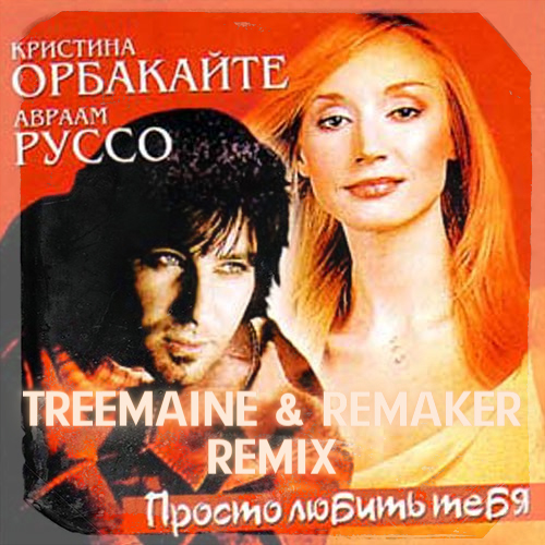 Обложка к песне Просто Любить Тебя (Treemaine & Remaker Remix) от Авраам Руссо & Кристина Орбакайте