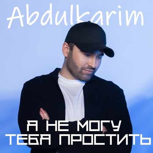 Обложка к песне Я Не Могу Тебя Простить от Abdulkarim