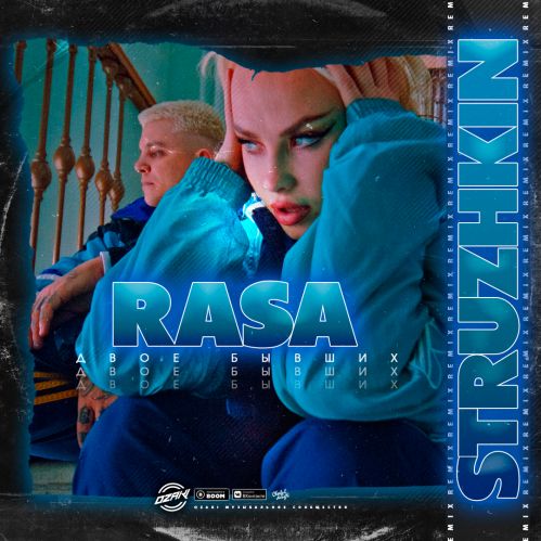 Обложка к песне Двое Бывших (Struzhkin Remix) от Rasa