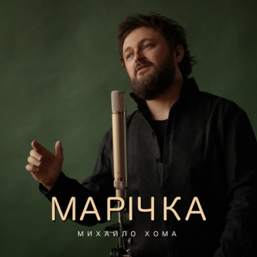 Обложка к песне Марічка от Михайло Хома