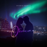Обложка к песне Обними (feat. Adamyan) от Anivar