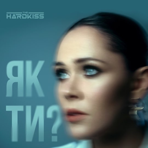 Обложка к песне Як Ти? от The Hardkiss