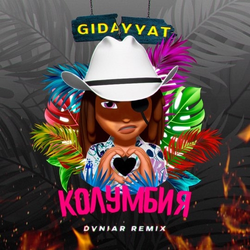 Обложка к песне Колумбия (Dvniar Remix) от Gidayyat