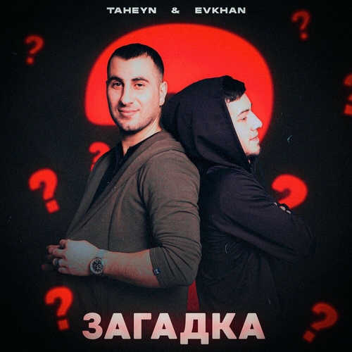 Обложка к песне Загадка (feat. Taheyn) от Evkhan