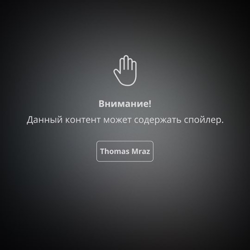 Обложка к песне Спойлер от Thomas Mraz