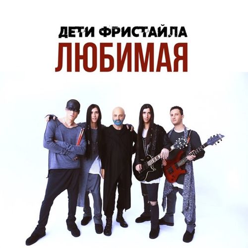 Обложка к песне Будет Больно от Дети Фристайла