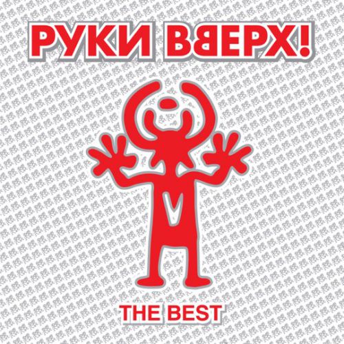 Обложка к песне Стоят Подружки от Руки Вверх!