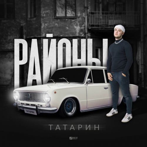 Обложка к песне На Стиле (feat. INtellegent) от Татарин