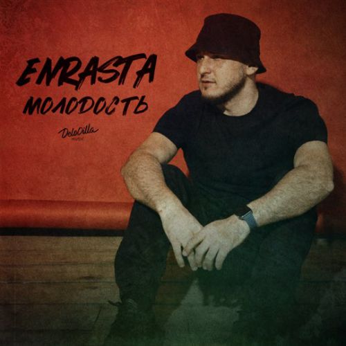Обложка к песне Молодость от Enrasta