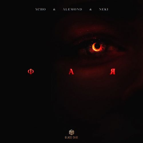 Обложка к песне Фая (feat. Alemond & Neki) от Xcho