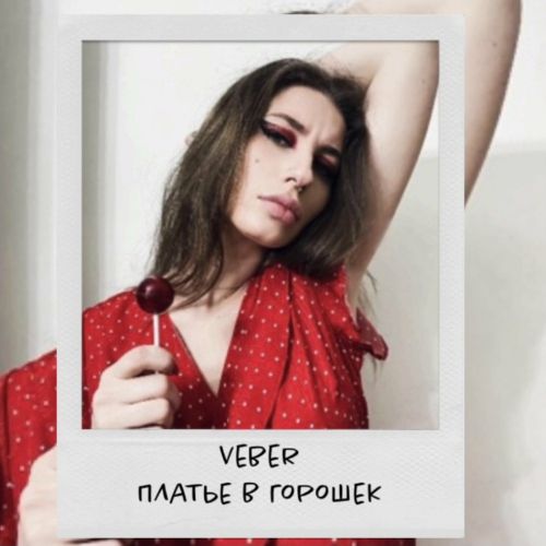 Обложка к песне Платье В Горошек от Veber