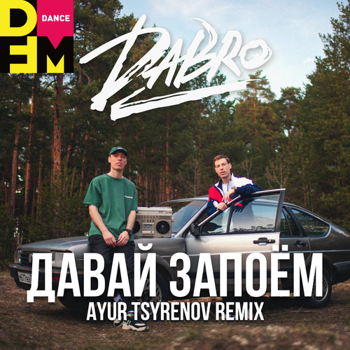 Обложка к песне Давай Запоём (Ayur Tsyrenov Remix) от DaBro
