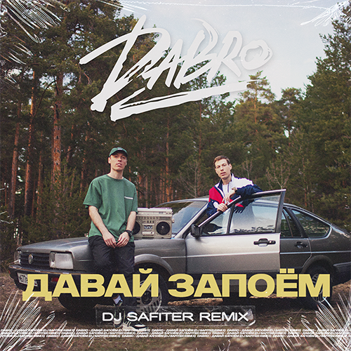 Обложка к песне Давай Запоём (DJ Safiter Remix) от DaBro