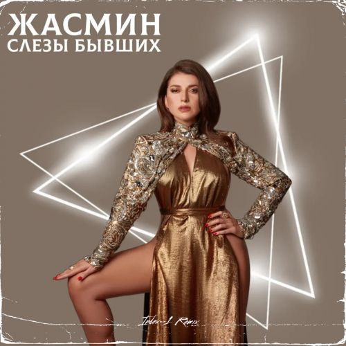 Обложка к песне Слёзы Бывших (Index-1 Remix) от Жасмин